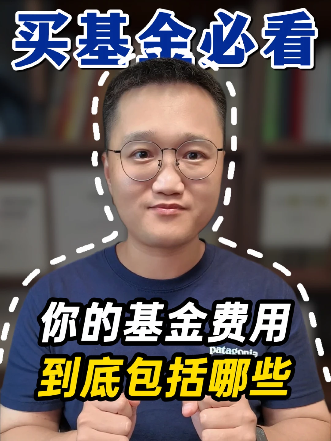 买基金，到底收你几道费