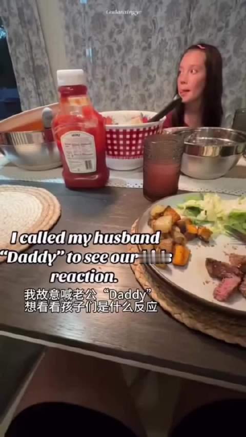 tiktok上的爆火视频 当你故意当着孩子的面喊老公daddy