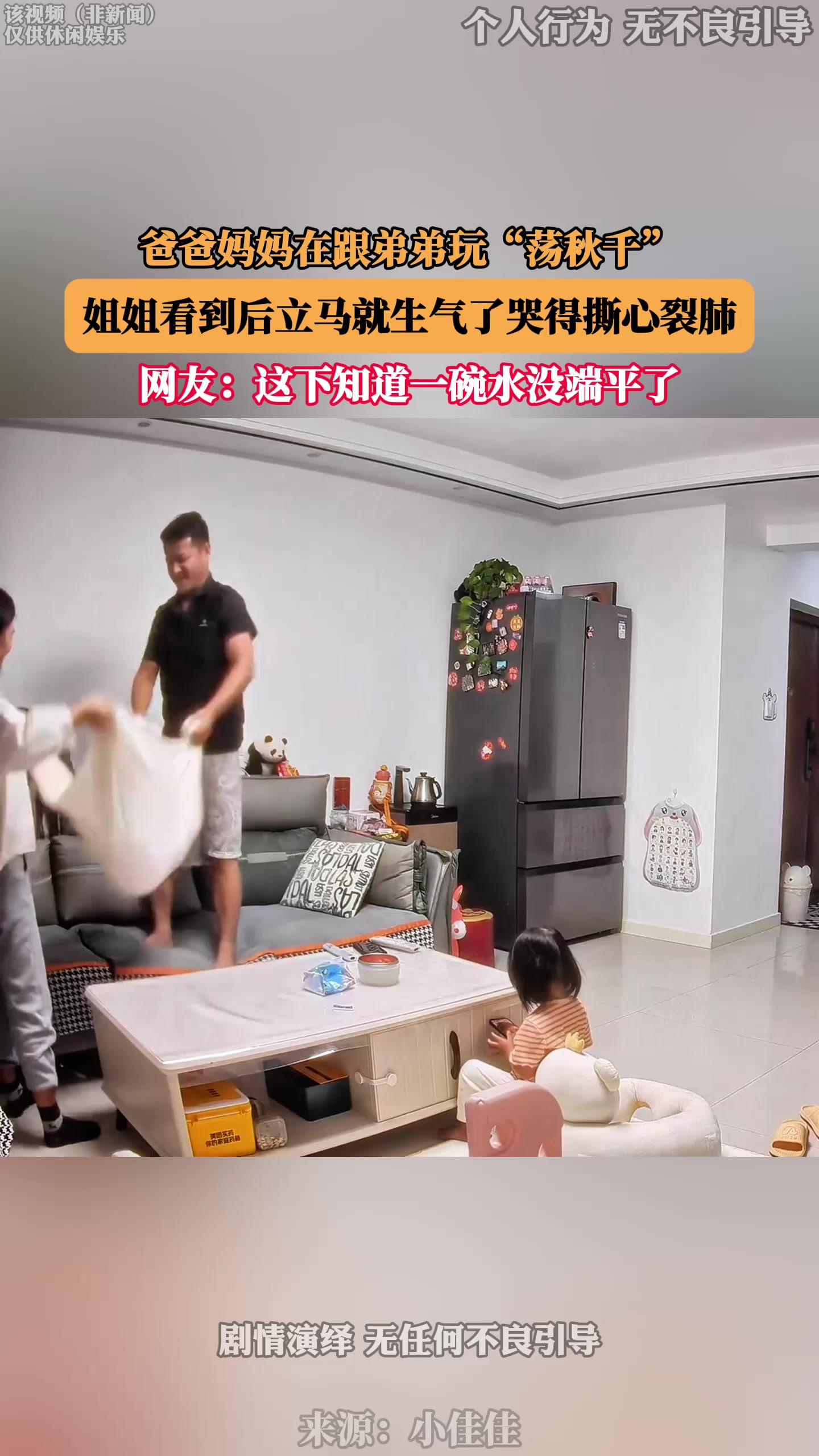 爸爸妈妈在跟弟弟玩“荡秋千”，姐姐看到后立马就生气了哭得撕心裂肺