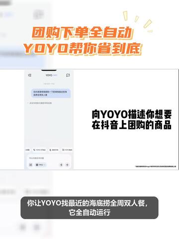 救命，YOYO自动帮我买海底捞双人餐
