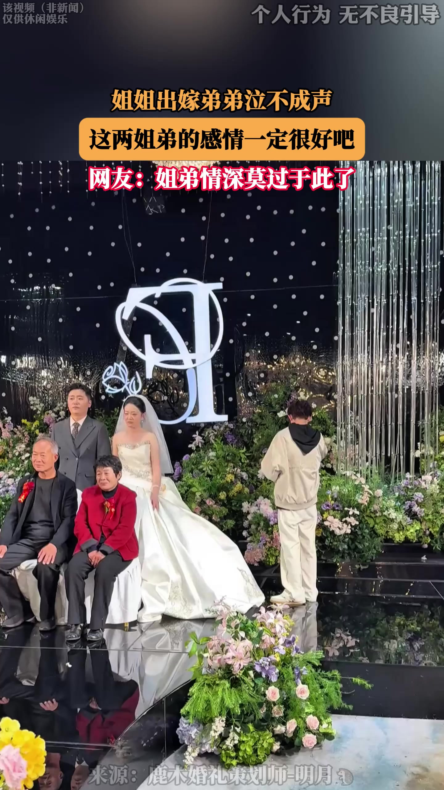 姐姐出嫁弟弟泣不成声，这两姐弟的感情一定很好吧