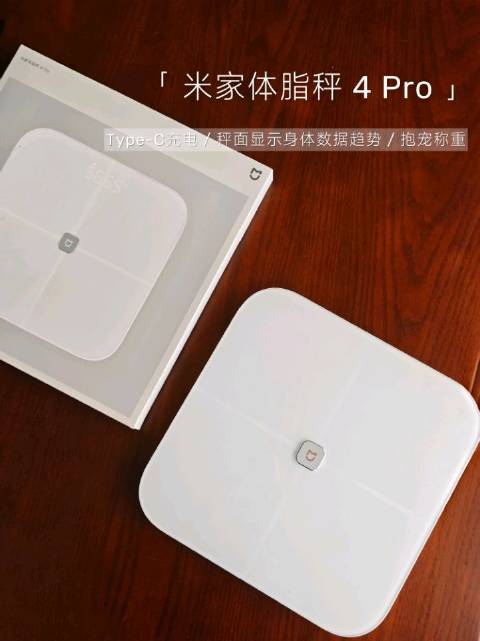 米家首款充电体脂秤 4 Pro 开箱体验#米家体脂秤4Pro##小米体脂秤##开学季数码抄作业##小