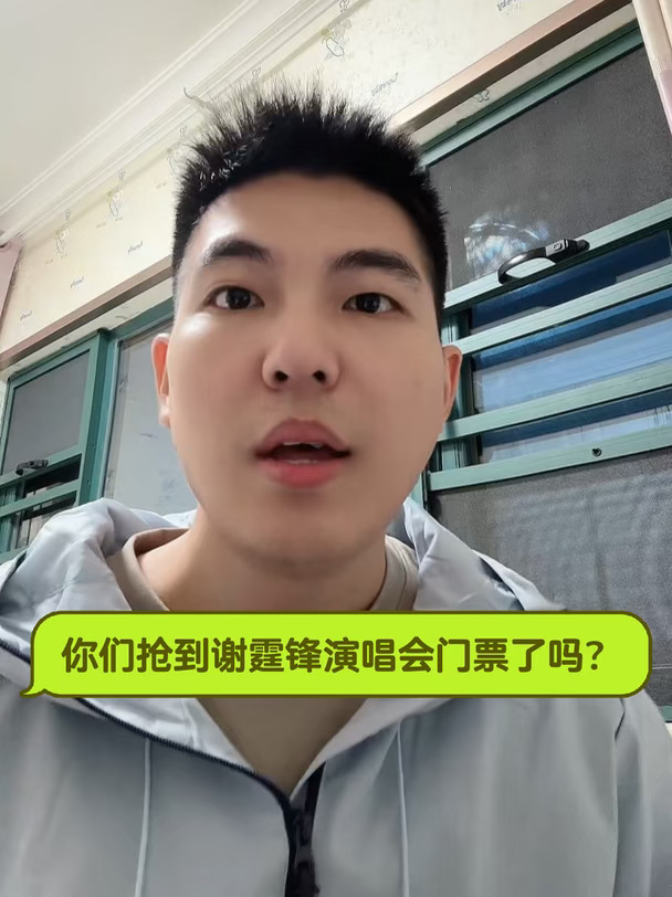 你们抢到门票没？