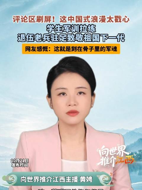 【#宜春退伍老兵向军训新生敬礼##宜春这一幕跨越两代人的家国情怀#】这一幕，满是信仰与传承