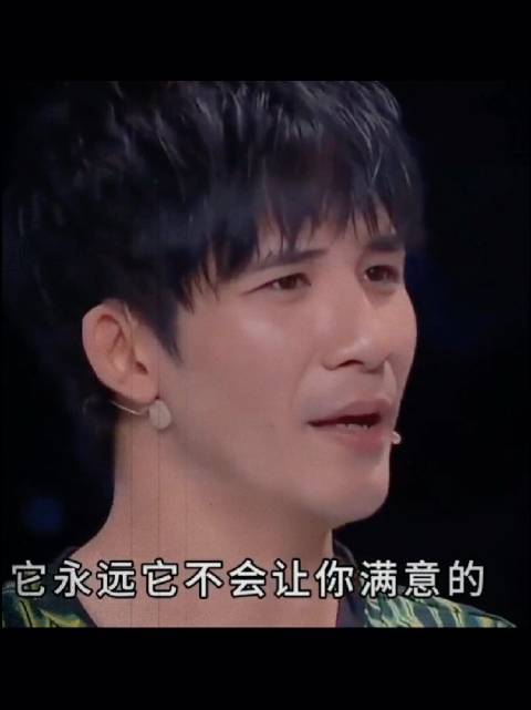 这个世界它永远不会让你满意的，为什么会有白天跟黑夜，因为黑夜总会过去的。不管黑夜有多漫长，太阳一定会