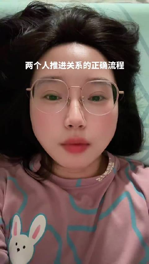 #建议女生初期交往走流程#两个人推进关系的正确流程  ​​​