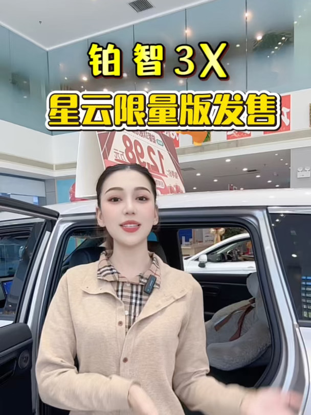 ✨铂智3X星云限量版｜星云蓝真的美到心巴上！ 限量发售的专属星云蓝，车主共创配色💙 蓝灰调带着细腻珠