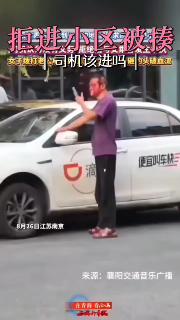 网约车司机拒进小区被揍
