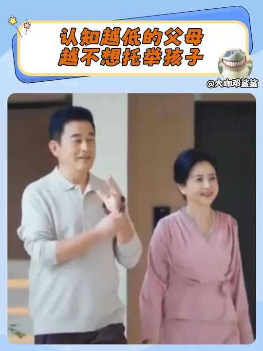 认知越低的父母，越不想承担托举孩子的责任