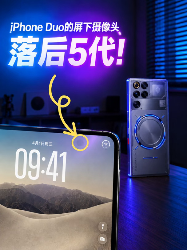 iPhone Duo的屏下技术甚至还不如红魔一根