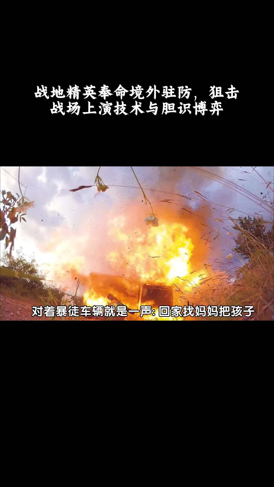 狙击手：幽灵射手：战地精英奉命境外驻防，狙击战场上演技术与胆识博弈