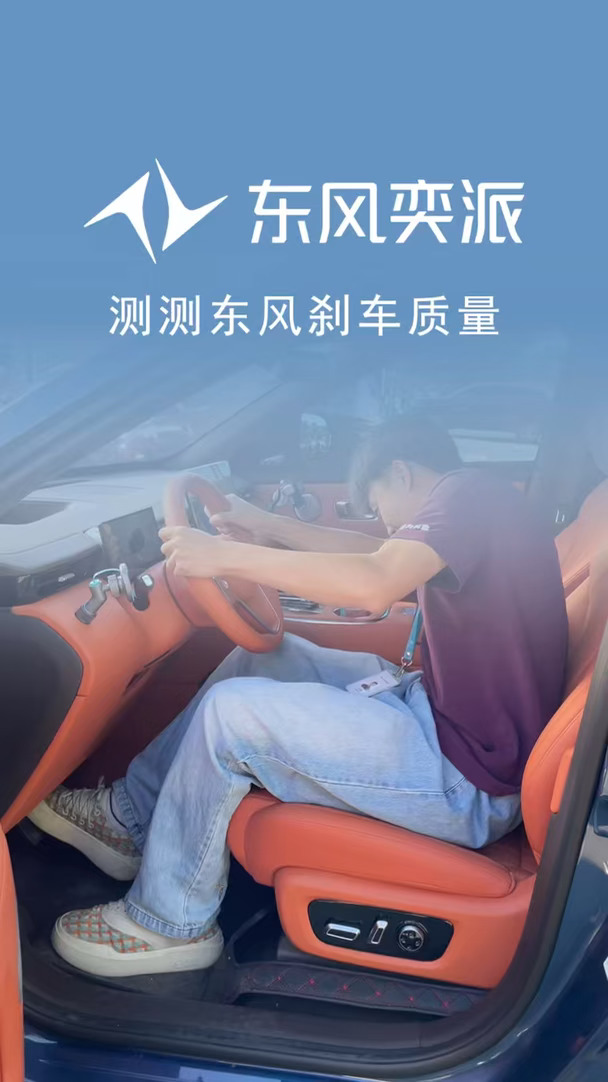 东风刹车结构暴力测试#东风奕派 #金秋奕起嗨 #奕派M8 #刹车测试