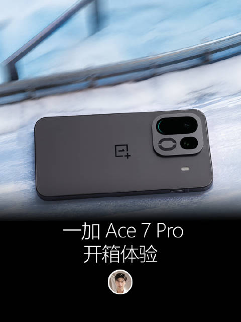 一加 Ace 7 Pro开箱体验 #新机来了#  ​​​