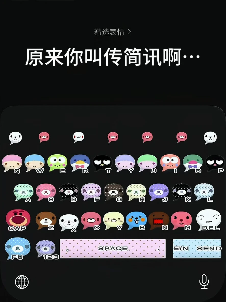 传简讯的emoji键盘！？