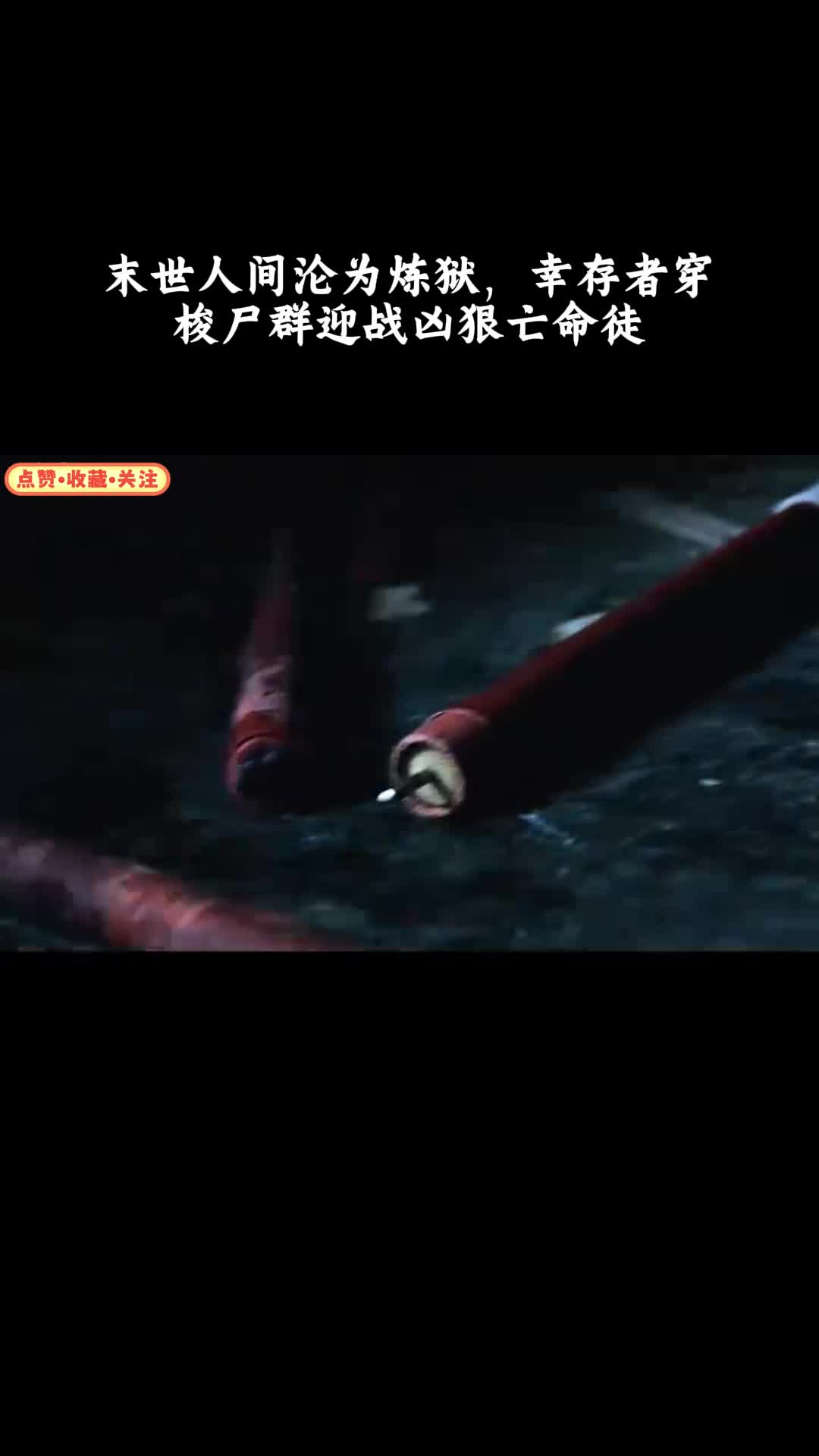 活死人黎明：沦陷都市危机丛生，躲避丧尸侵袭还要智斗凶残劫匪