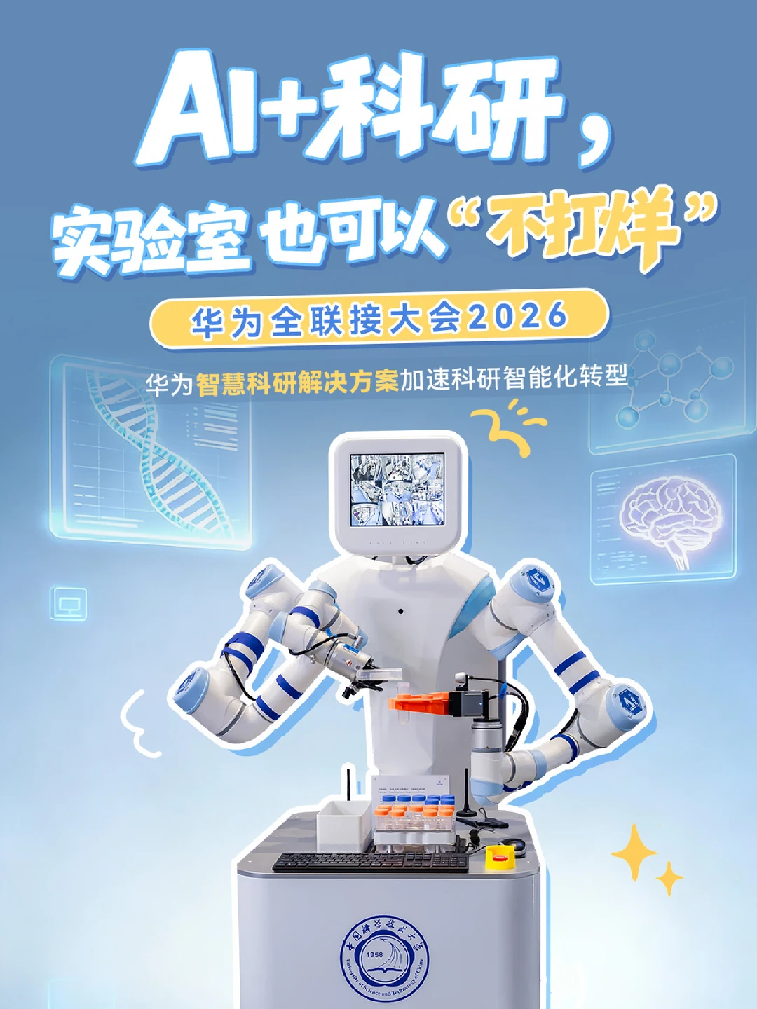 AI+科研，实验室也可以“不打烊”