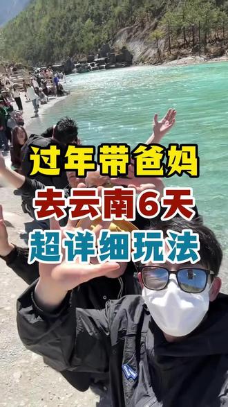 过年带爸妈去云南六天超详细玩法