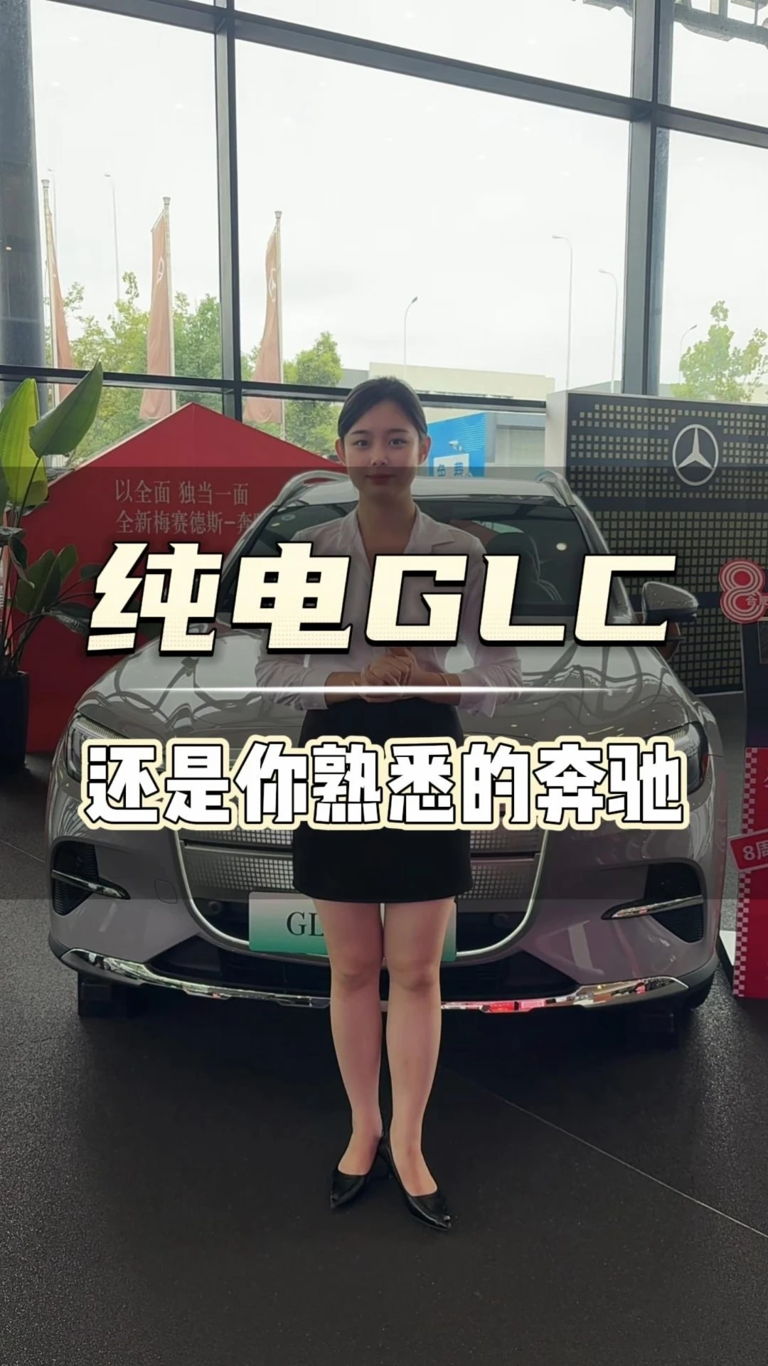 奔驰换成纯电以后，还是你熟悉的奔驰吗？