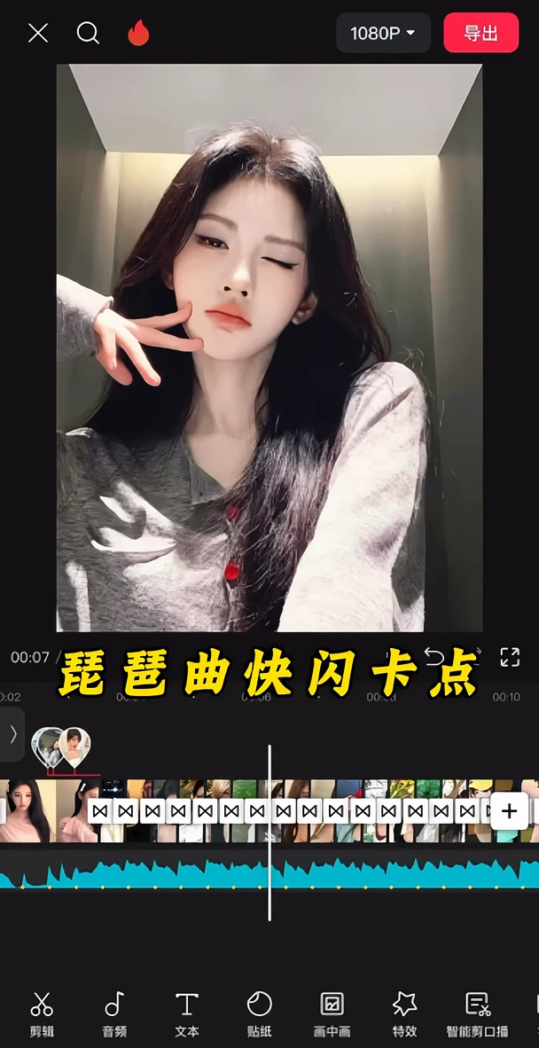剪辑教程｜琵琶曲快闪卡点