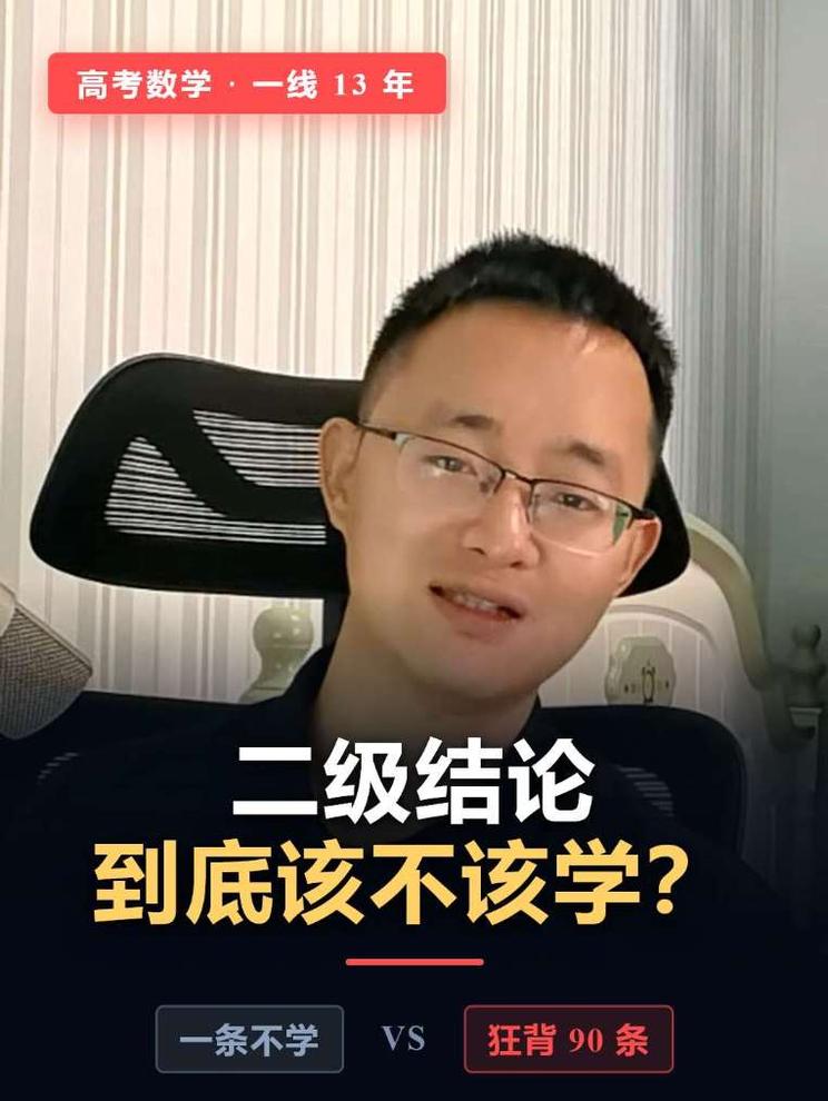 新高考，如何对待二级结论？