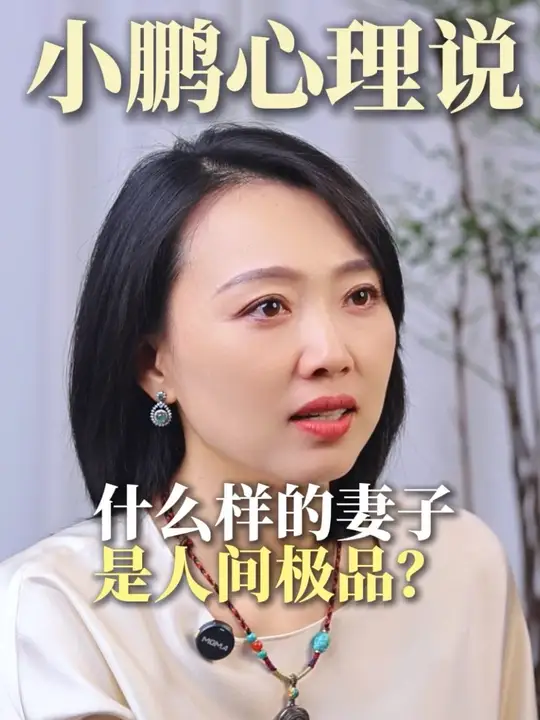 什么样的妻子是人间极品