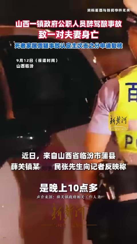#警方通报公职人员醉驾超速致人死亡#山西蒲县警方发布通报，8月13日22时，薛关镇政府工作人员杜某某