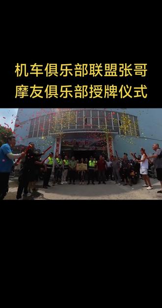 中国机车俱乐部联盟