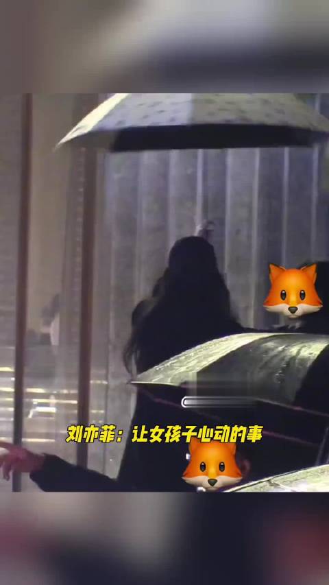 #刘亦菲收伞劲劲的#刘亦菲和助理雨天互相让伞 让女孩子心动的事