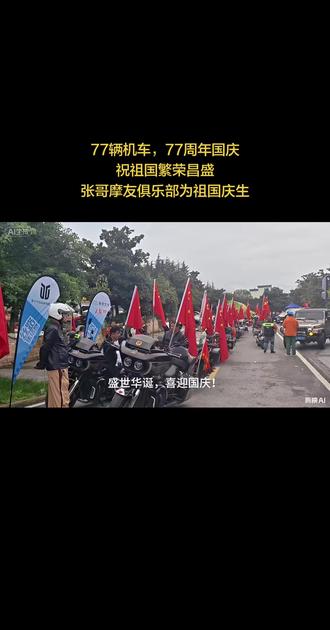 77周年庆快乐