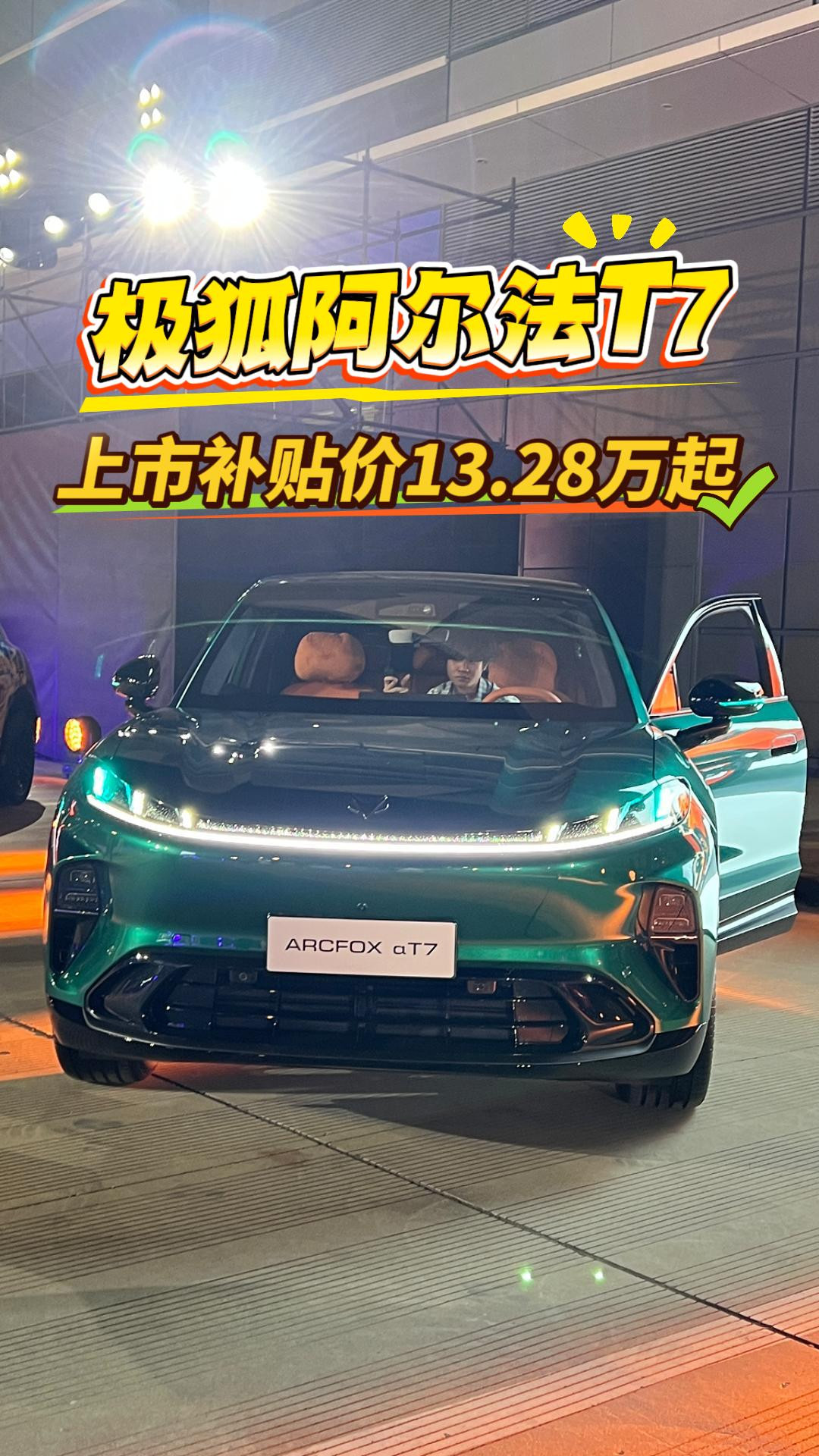 智美AI越级大五座SUV，极狐阿尔法T7上市补贴价13.28万起
