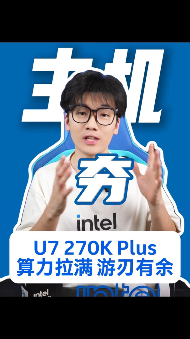 【等灯推荐】U7 270K Plus黑色海景房推荐