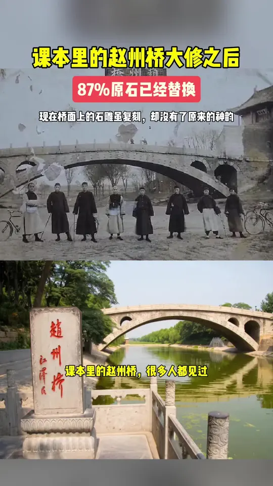赵州桥大修之后，87%隋代原石被替换了