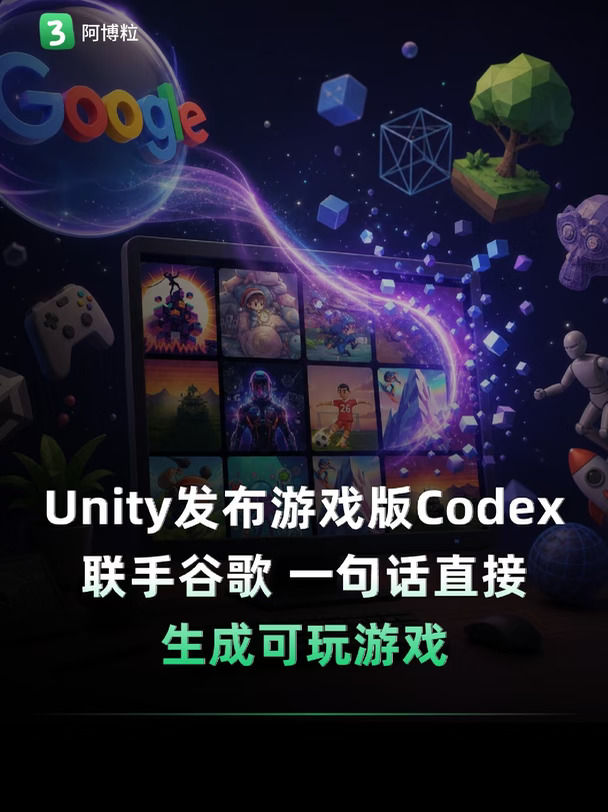 Unity和谷歌发布游戏版Codex，一句话造游戏