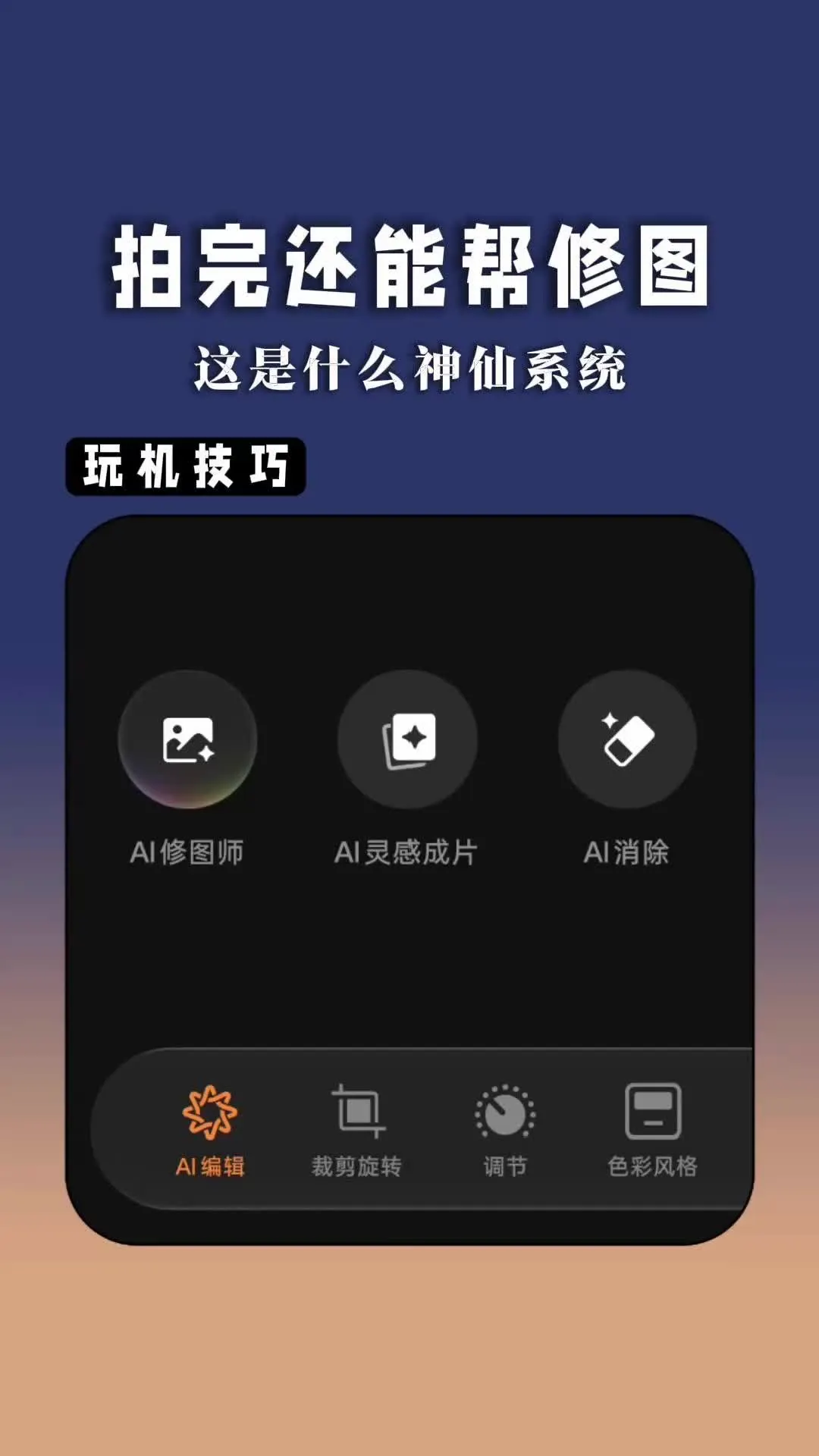 拍完还包修图？ColorOS 17最实用功能出现了