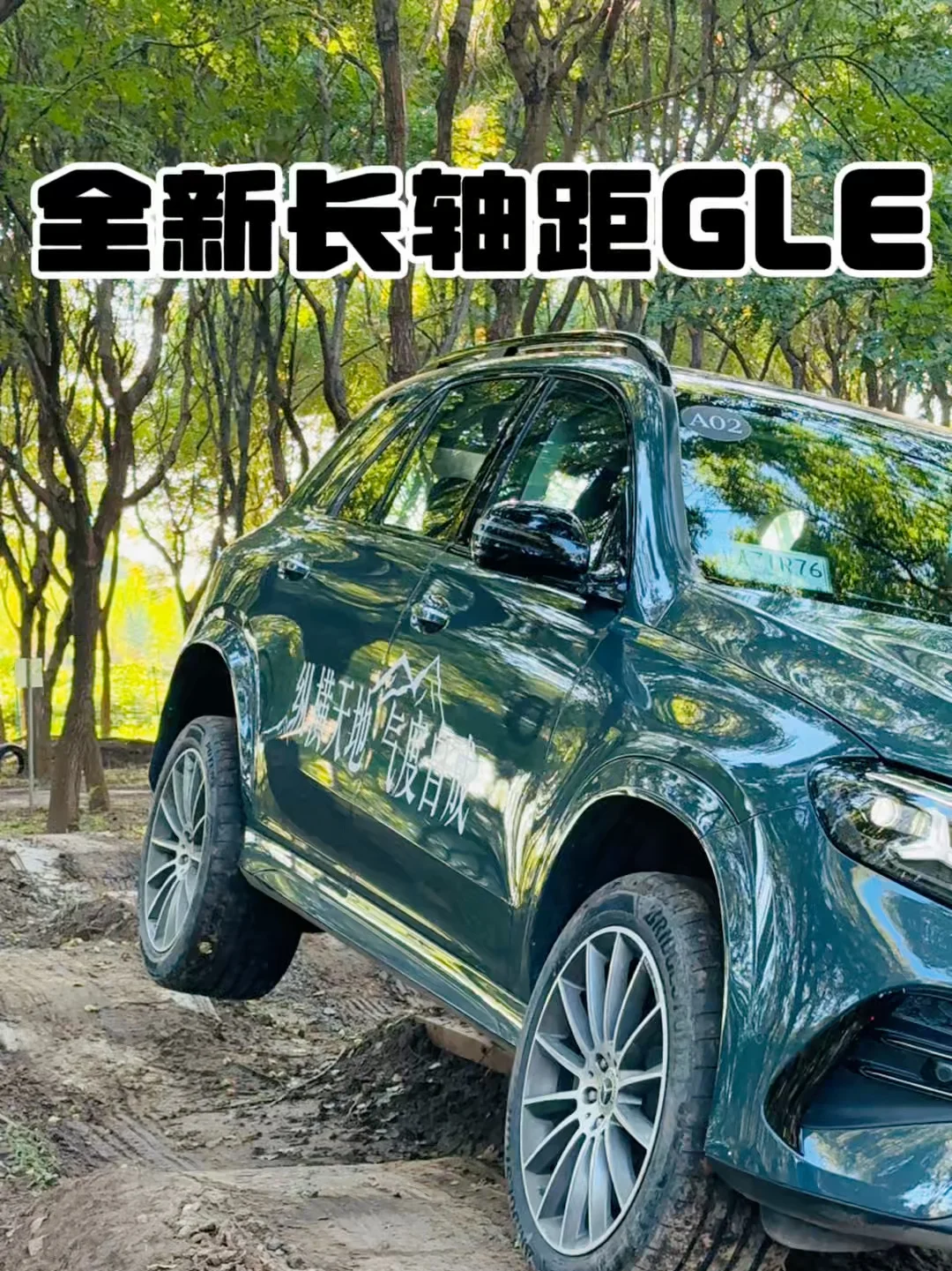 全新长轴距GLE简介