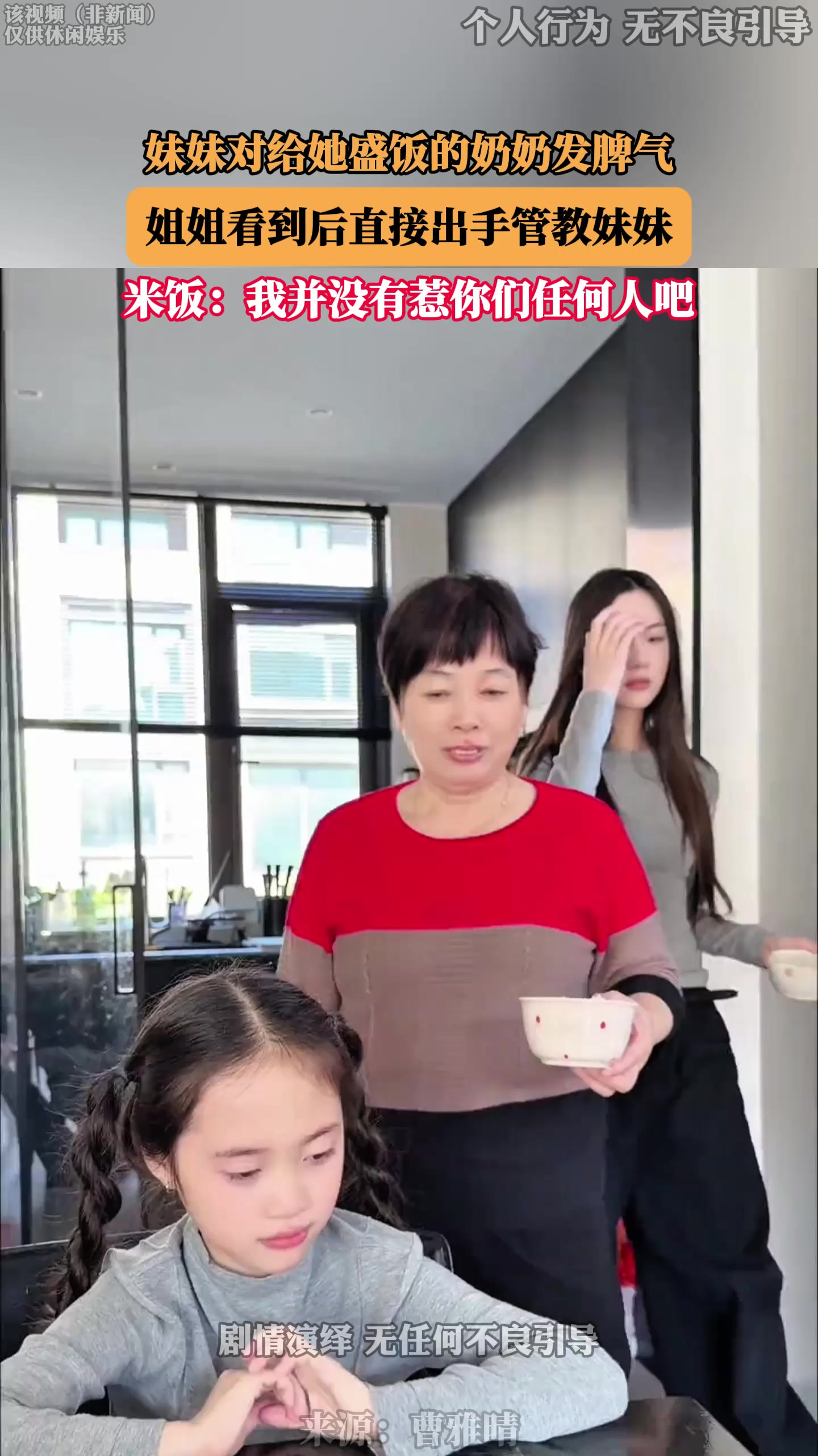 妹妹对给她盛饭的奶奶发脾气，姐姐看到后直接出手管教妹妹