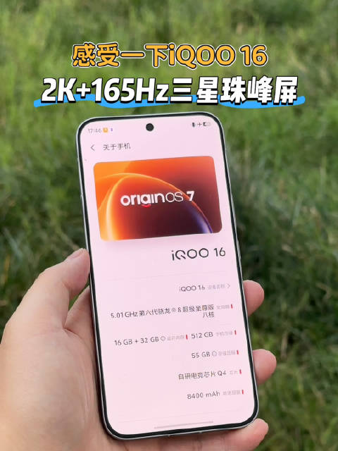 感受一下，iQOO 16这块2K+165Hz的三星珠峰屏幕到底有多通透。  #iqoo16上演屏幕消
