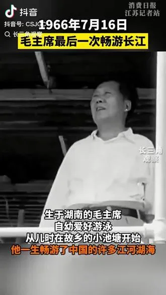 最珍贵影像1966年7月16日，73岁毛主席畅游长江
