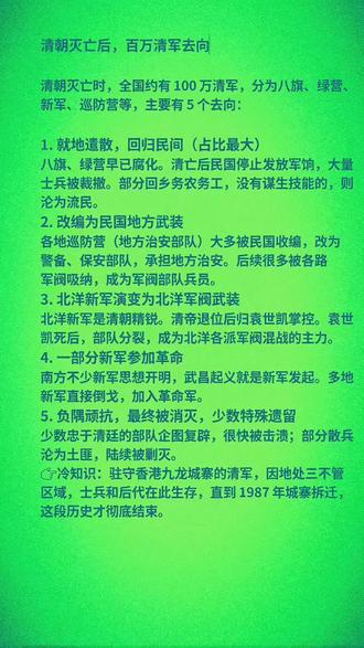 清朝灭亡后，百万清军去向