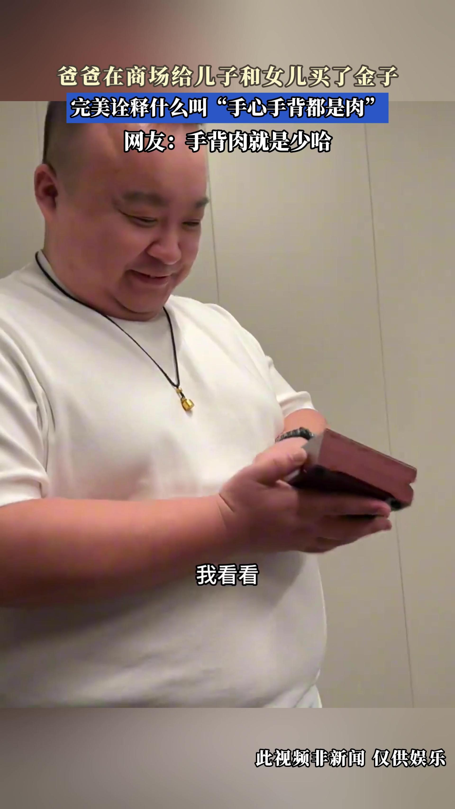 爸爸在商场给儿子和女儿买了金子，完美诠释什么叫“手心手背都是肉”