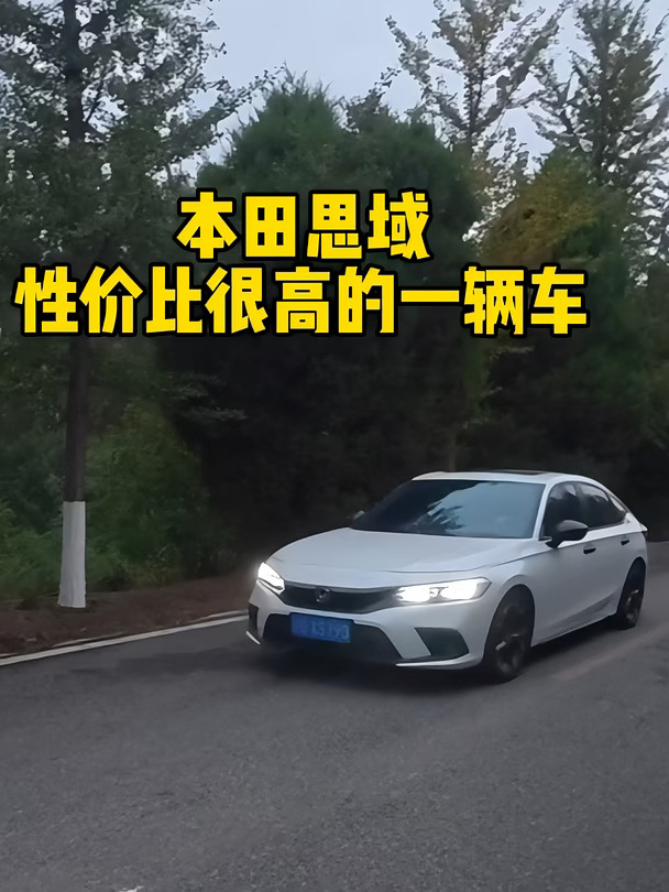 十一代思域