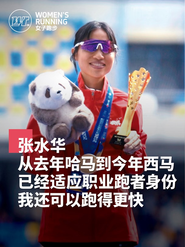 张水华：从去年哈马到今年西马，我已经适应