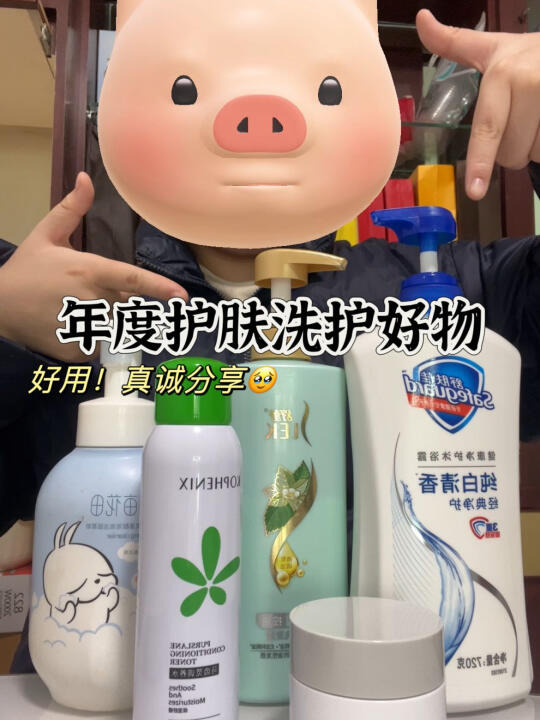 pdd年度爱用护肤洗护类❗️好用自用～