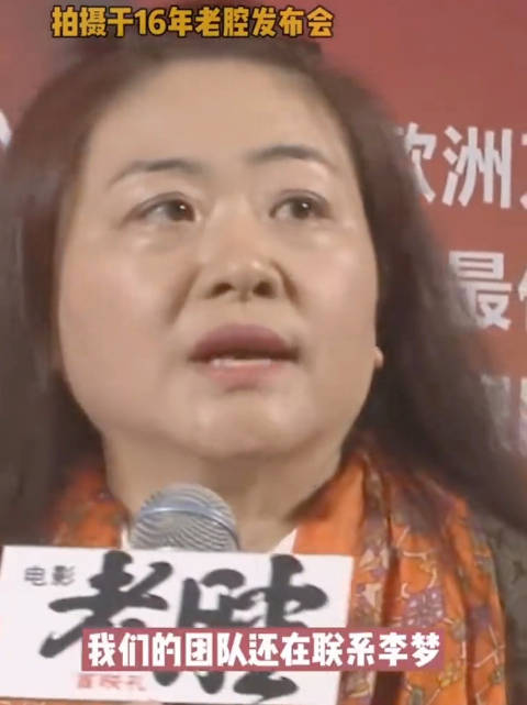16年李梦当时21岁，主演了电影《老腔》，但是发布会上李梦没来！导致制作人情绪大爆发，说李梦经常爽约