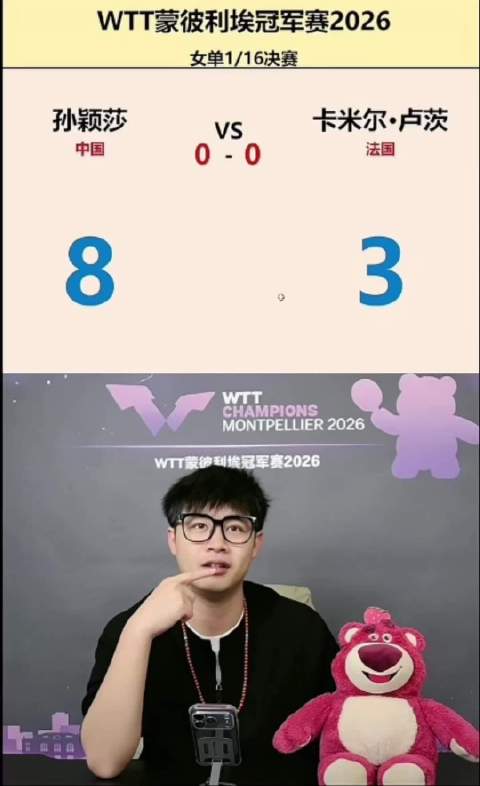 #孙颖莎vs卢茨#莎莎的女单首秀开始，第一局11-6拿下曹巍：解决你这些花里胡哨的招式
