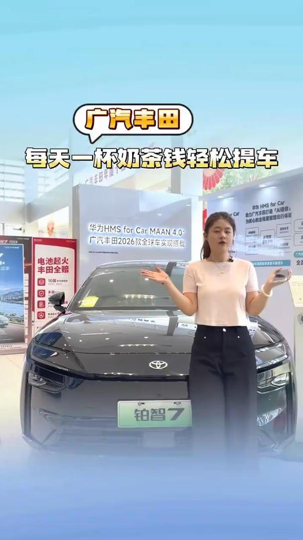 🚗铂智7｜每天一杯奶茶钱轻松提车