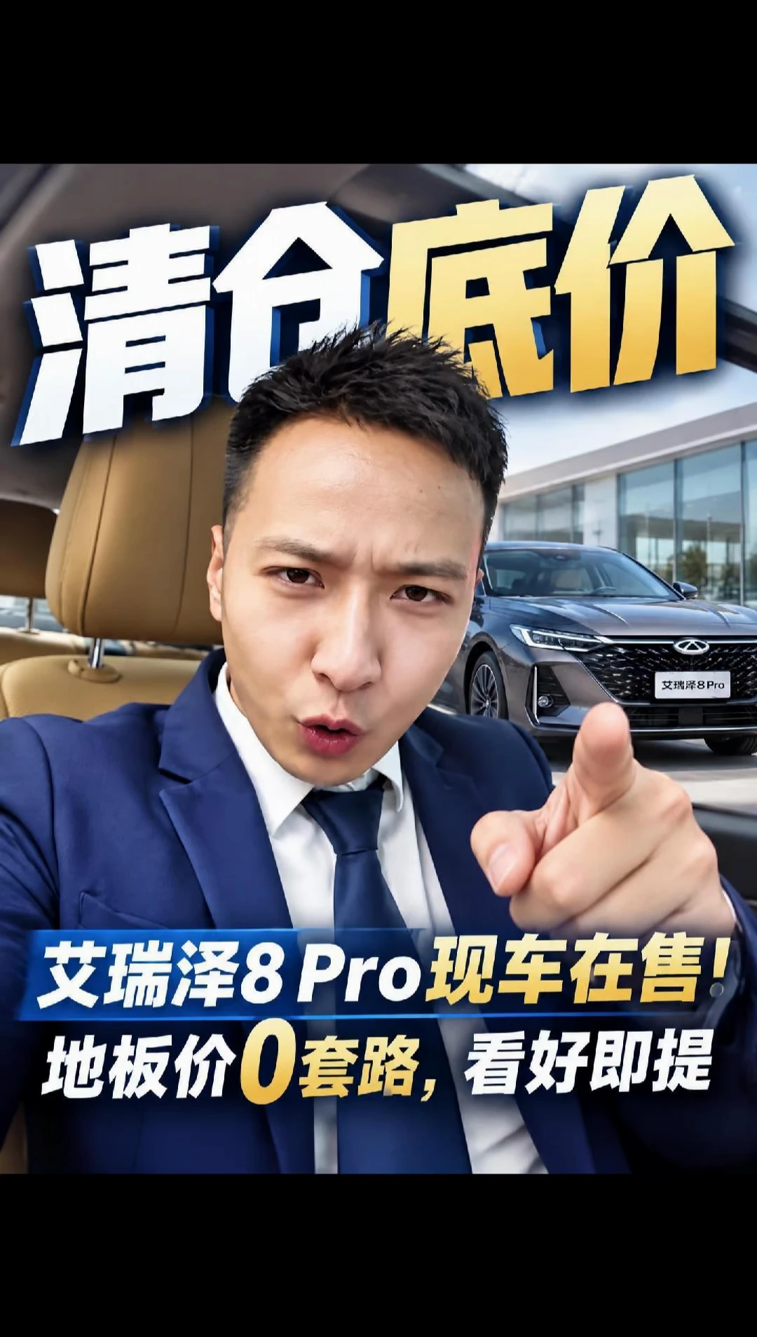 #奇瑞2026双节购车钜惠#奇瑞金秋焕新#试驾有礼#艾瑞泽8 Pro#瑞虎8#瑞虎9X