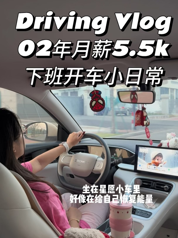 星愿🚗｜人要充电，车也要～