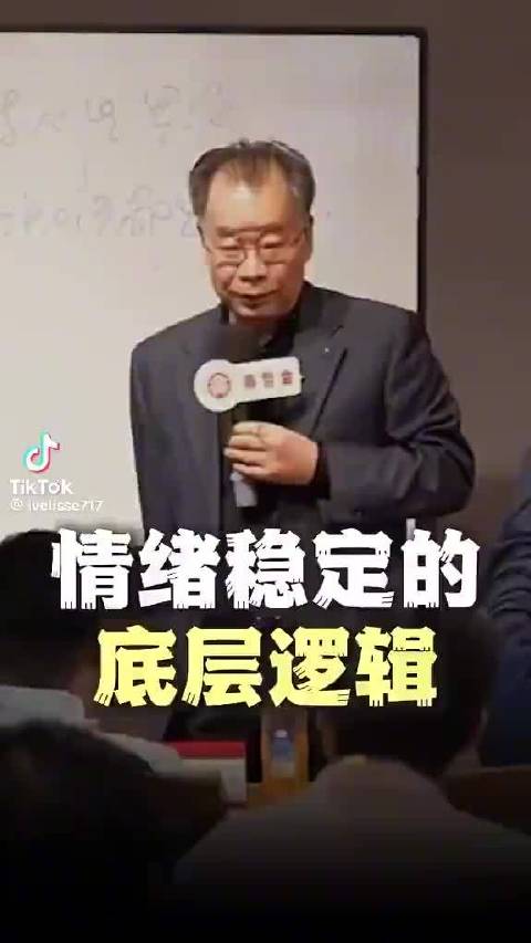 情绪稳定的底层逻辑，看完恍然大悟  ​​​
