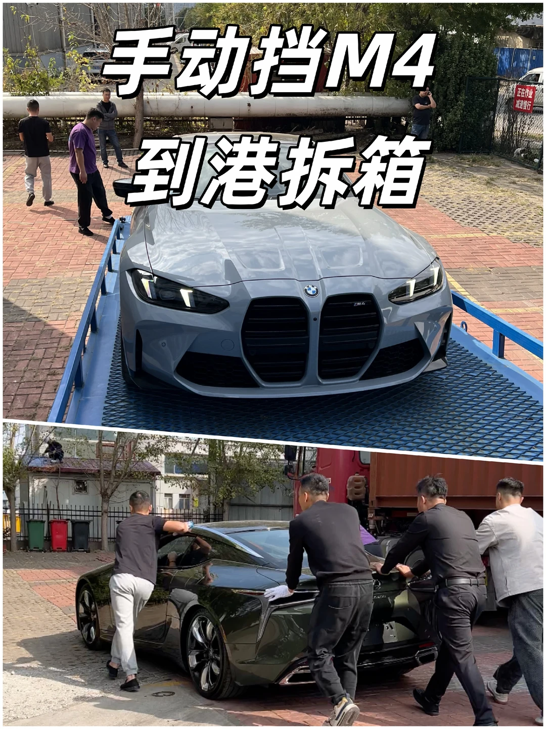 新到手动挡宝马M4 到港拆箱